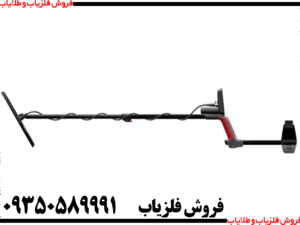 فلزیاب ونکویش 460