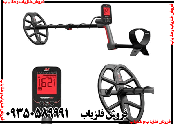 فلزیاب ونکویش 560