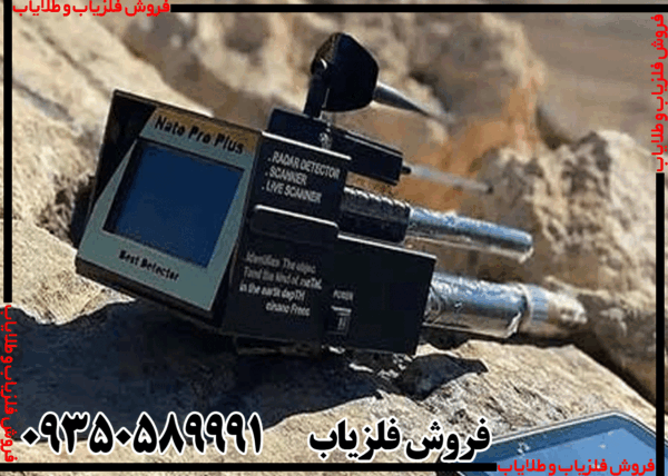 فلزیاب Nato pro plus ناتو پرو پلاس - Image 4