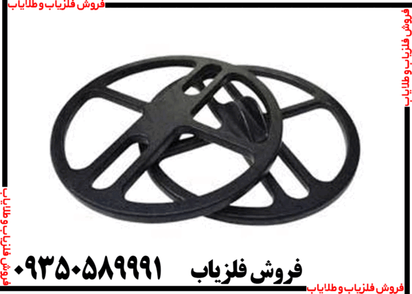 لوپ فلزیاب 25 گرد عنکبوتی - Image 6