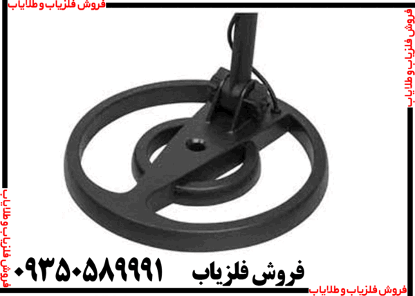 لوپ فلزیاب 25 گرد عنکبوتی