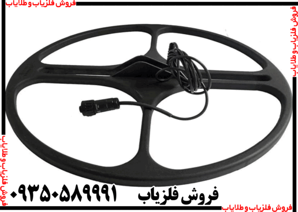 لوپ فلزیاب 45 گرد عنکبوتی - Image 5