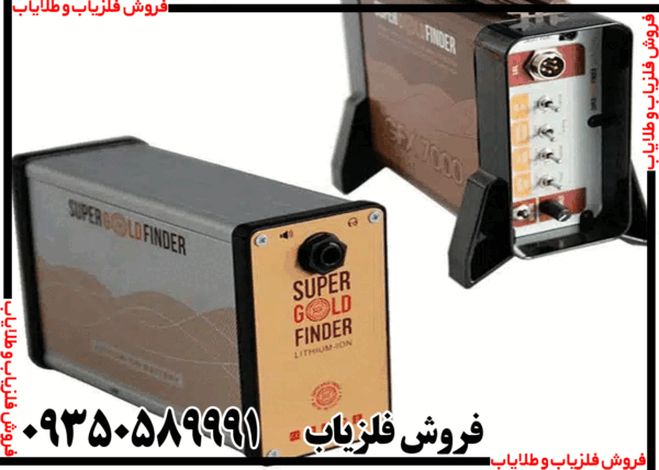 فلزیاب GFX7000 - Image 4