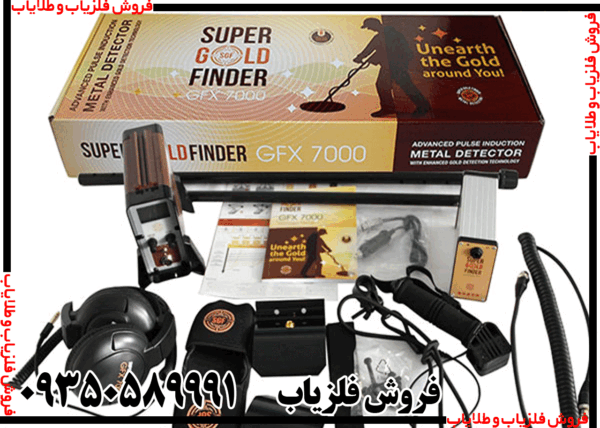 فلزیاب GFX7000 - Image 6