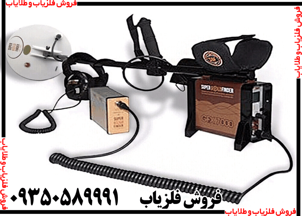 فلزیاب GFX7000