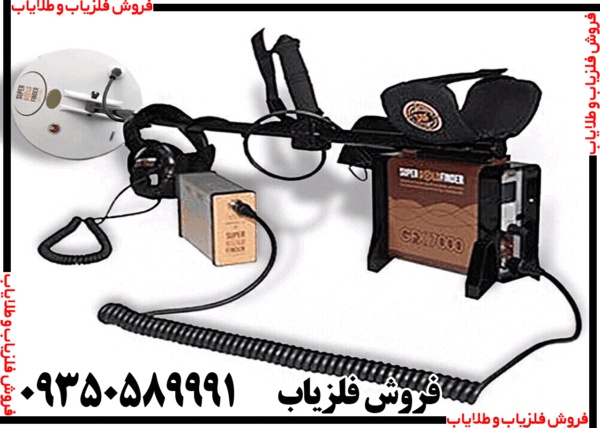 فلزیاب GFX7000
