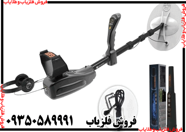 فلزیاب گلد سیکر