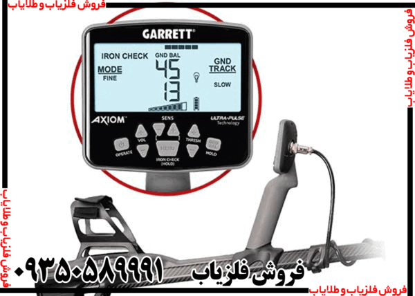 فلزیاب نقطه زن گرت اکسیوم