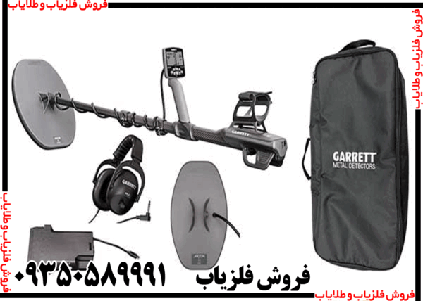 فلزیاب نقطه زن گرت اکسیوم - Image 2