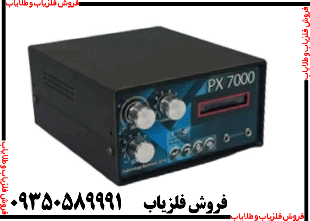 فلزیاب سه کاره PX 7000