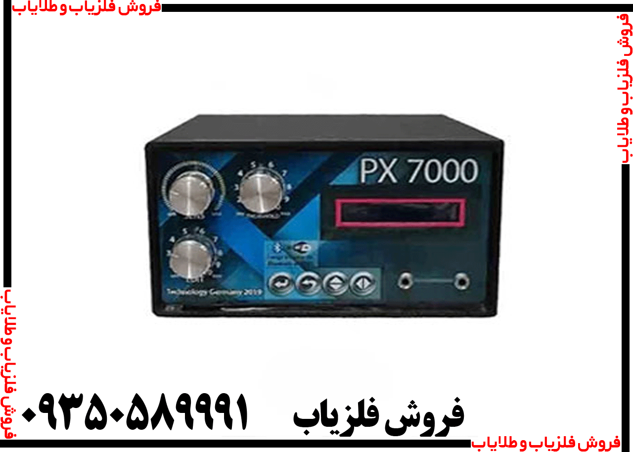 فلزیاب سه کاره PX 7000 - Image 5