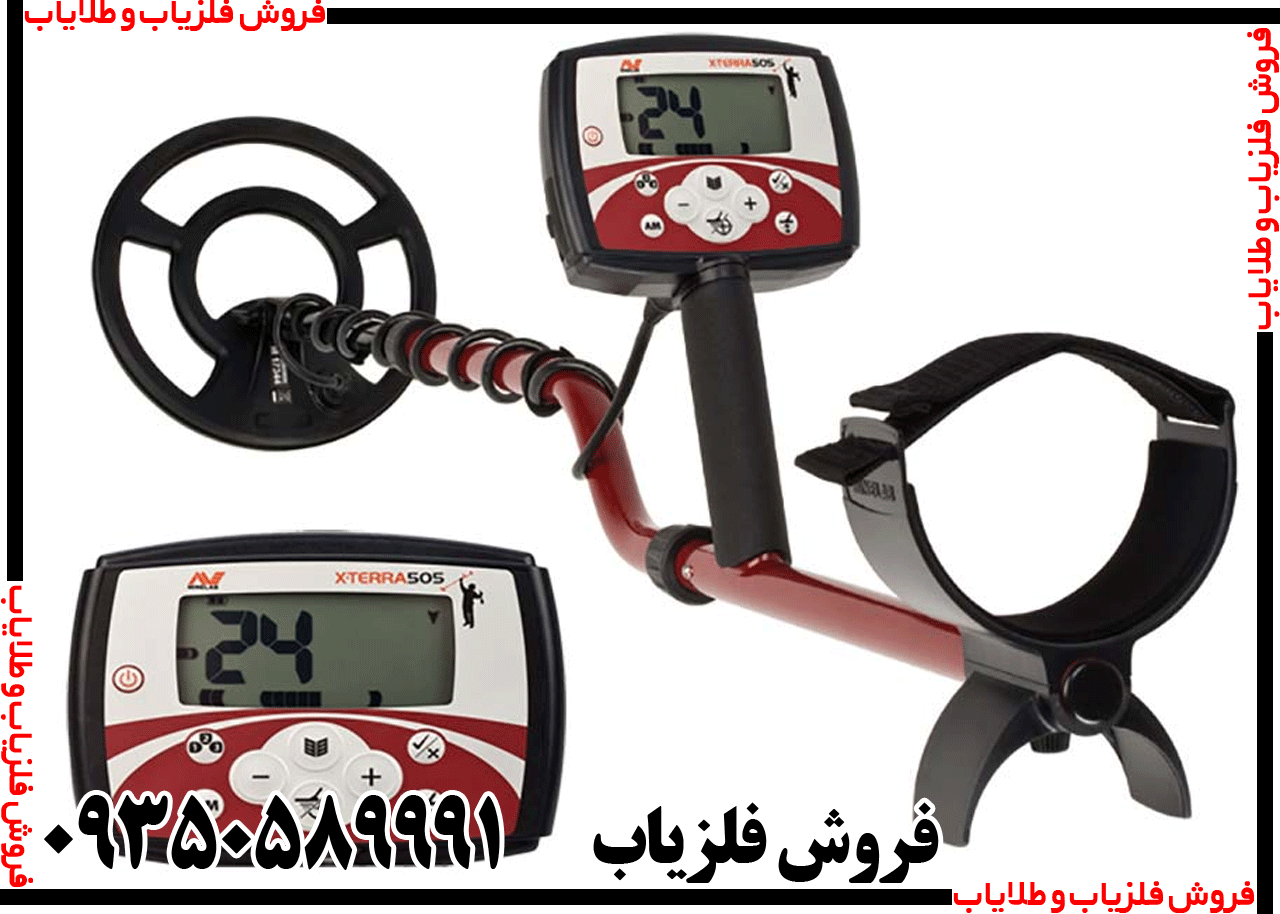 فلزیاب اکسترا 505