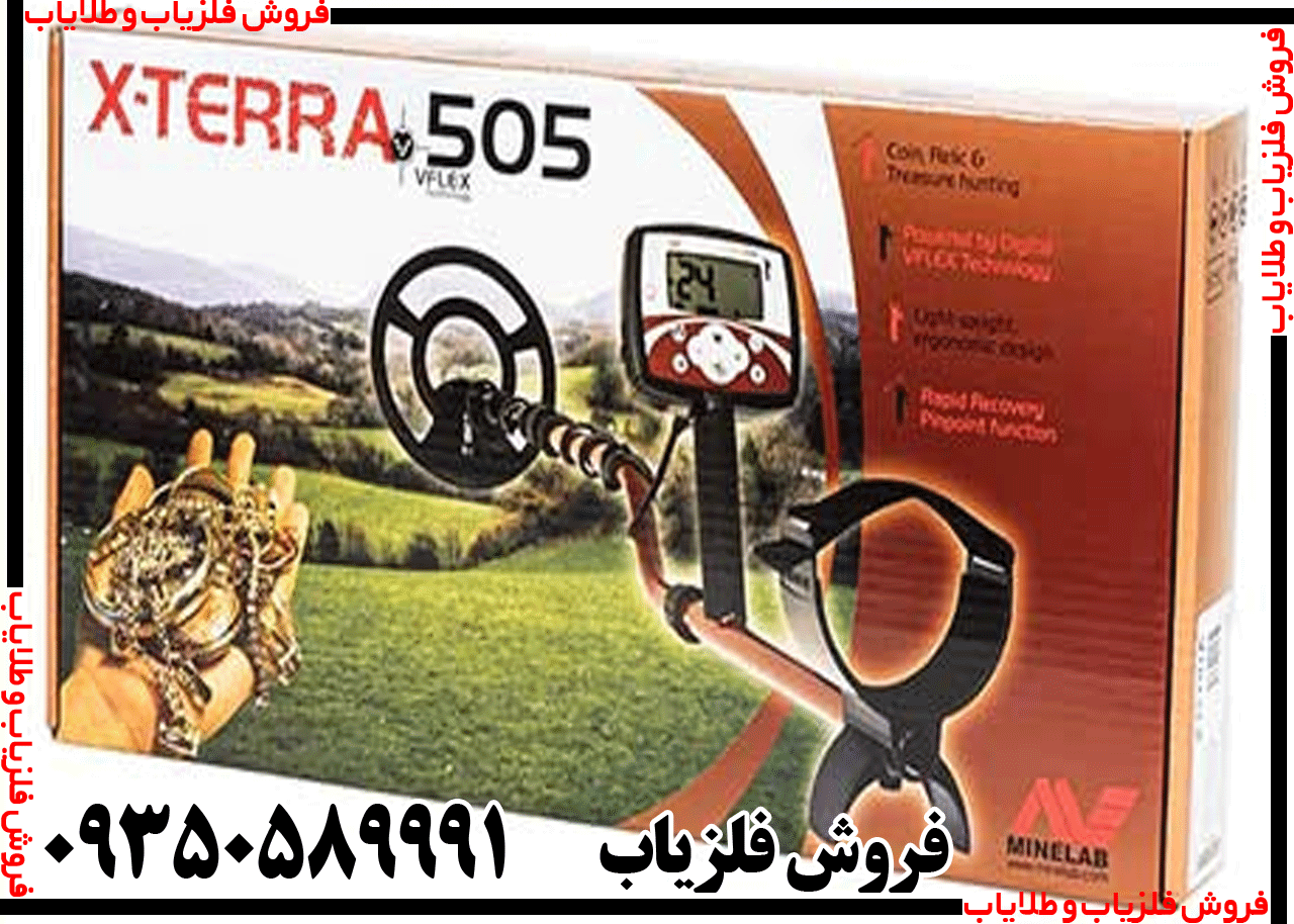 فلزیاب اکسترا 505 - Image 5