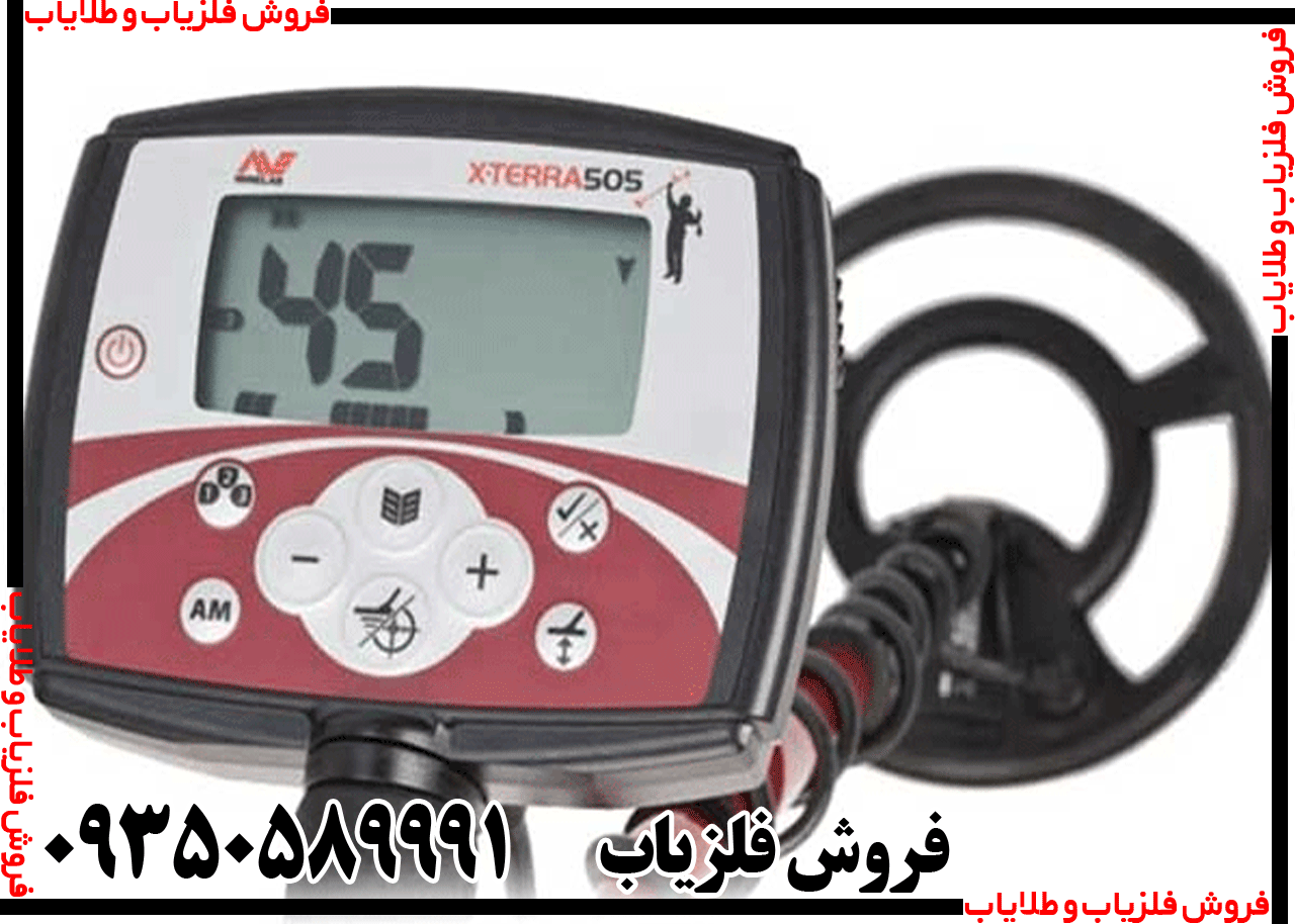 فلزیاب اکسترا 505 - Image 6