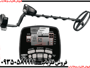 فلزیاب گرت ای تی پرو