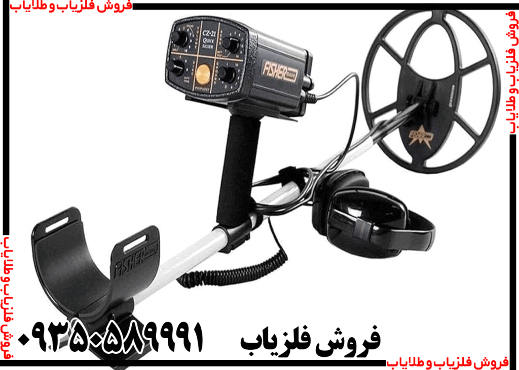 فلزیاب فیشر CZ 21