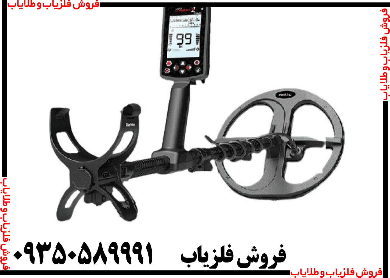 فلزیاب لجند 2