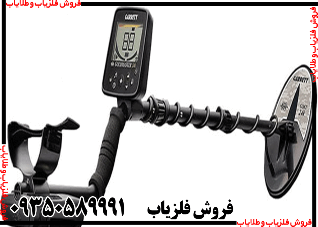فلزیاب گرت گلد مستر 24K