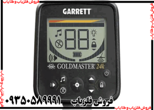 فلزیاب گرت گلد مستر 24K