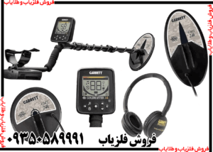 فلزیاب گرت گلد مستر 24K