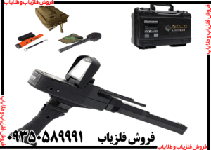 فرق یون یاب با ردیاب