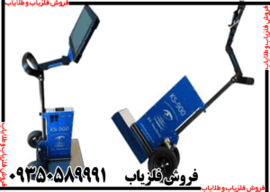 فلزیاب KS 900