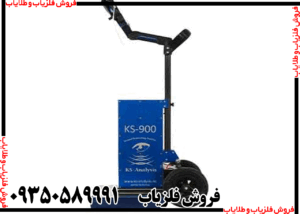 فلزیاب KS 900