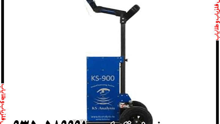 فلزیاب KS 900