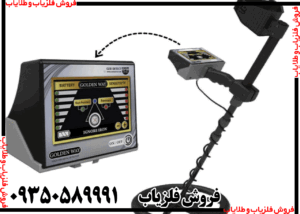 فلزیاب Golden Way