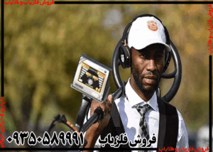 فلزیاب Golden Way