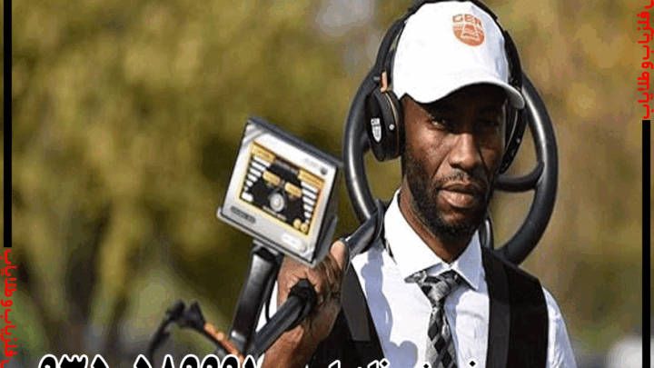 فلزیاب Golden Way