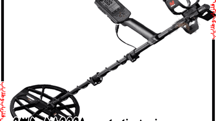 تعمیر فلزیاب مانتیکور در تهران