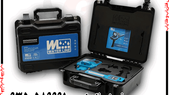 ردیاب واتر لاین