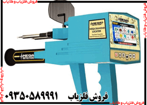 کار با فلزیاب مگا دیاموند