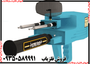 کار با فلزیاب مگا دیاموند
