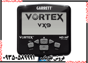 فلزیاب کارکرده گرت ورتکس vx9