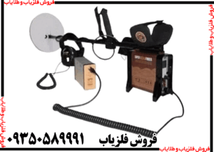 معرفی فلزیاب GFX 7000