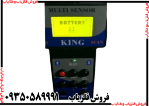 اسکنر کینگ KING