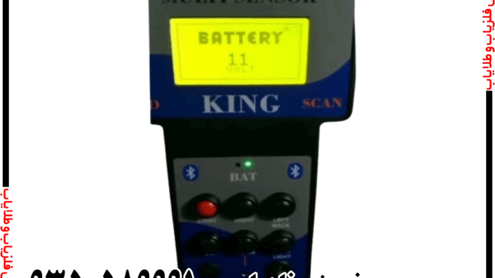 اسکنر کینگ KING