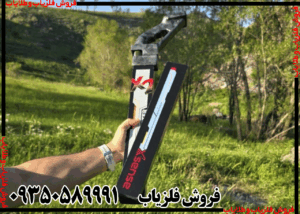 فلزیاب X2 X SENSEخرید و فروش فلزیاب در ارزان فلزیاب 09197977577