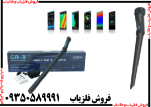 فلزیاب کنراد GR-4