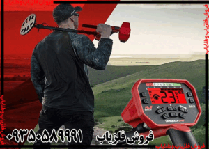 اموزش کار با فلزیاب ونکویش