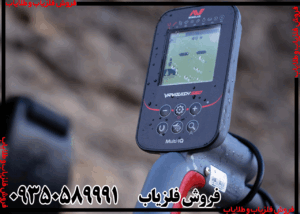 اموزش کار با فلزیاب ونکویش