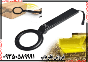 فلزیاب برای مبتدی‌ها