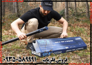 فلزیاب کنراد GR-3 PLUS