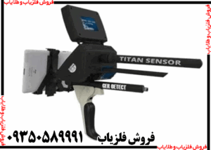 فلزیاب تیتان جر ۱۰۰۰