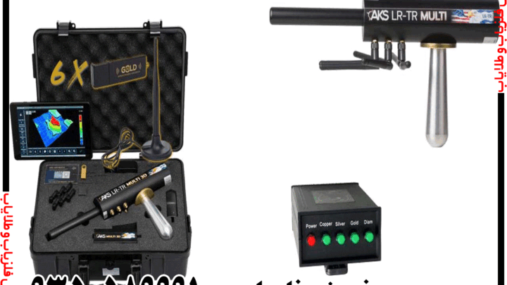 ردیاب AKS Multi