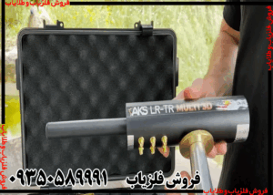 دستگاه AKS MULTI GFIS 3D