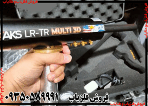 دستگاه AKS MULTI GFIS 3D