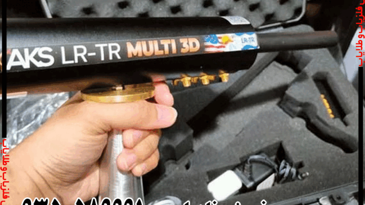 دستگاه AKS MULTI GFIS 3D